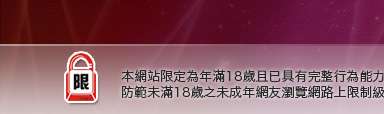 情色視訊聊天室本網站限定年滿18歲方可瀏覽